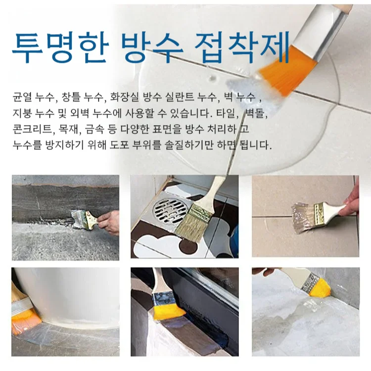 실내외 방수고무 벽면방수액체풀 방수접착제 방수 풀 방수 화장실 방습만능 초강력 접착제탄탄 방수본드벽누수 방수 접착제베이스 방수 접착제유