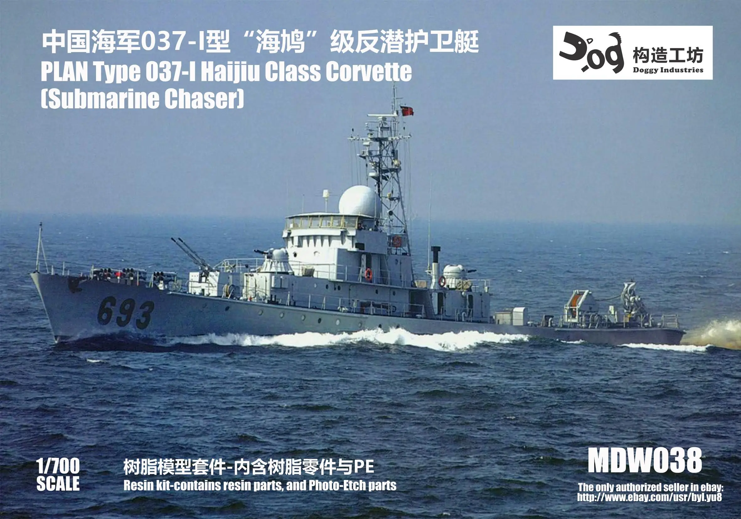 

GOUZAO MDW-038 1/700 план типа 037-1 Haijiu класс corvetteваша подводная лодка