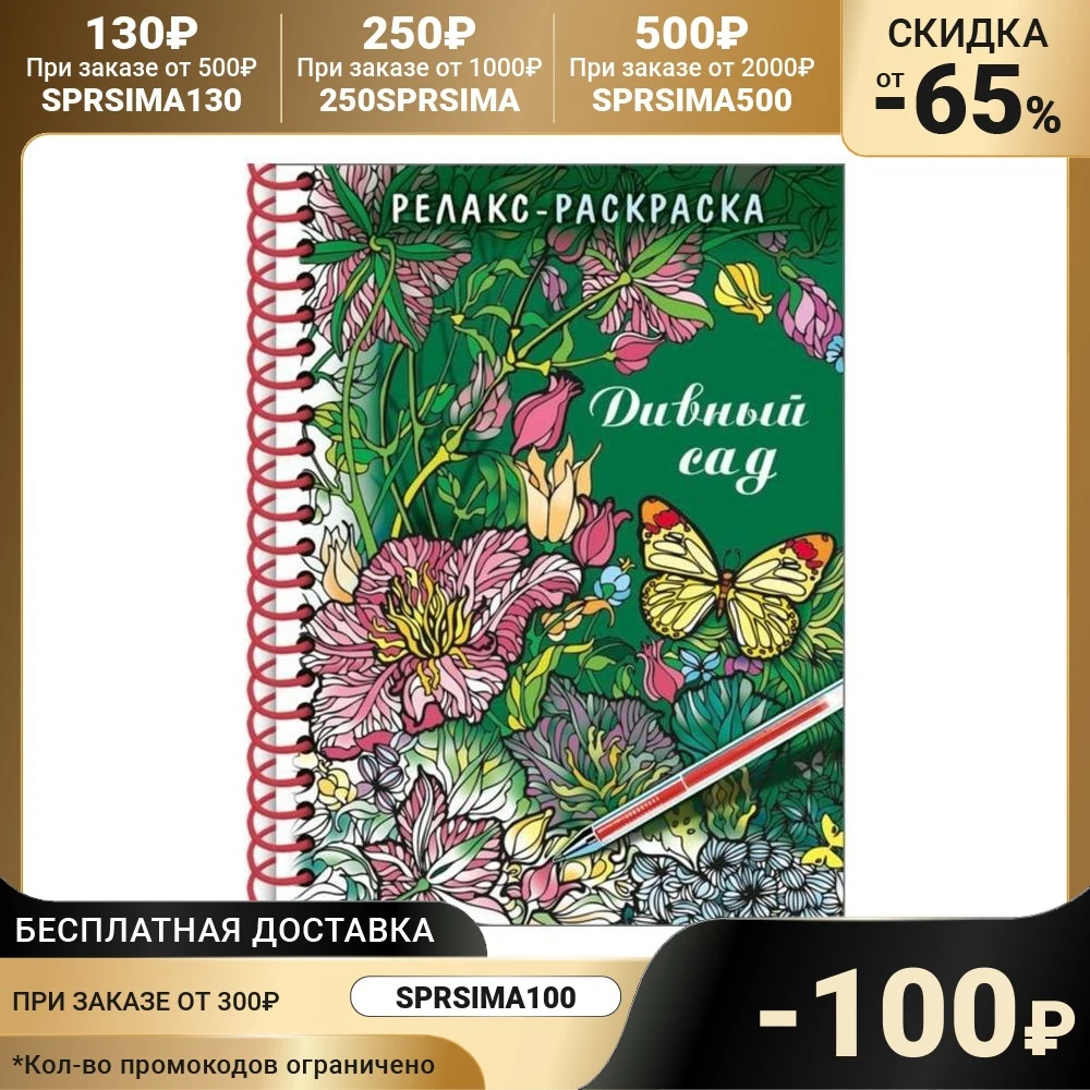 Coloring page - relaxation on the ridge. Wonderful garden 32L 5108921 Book Set Art Supplies Office School | Канцтовары для офиса и
