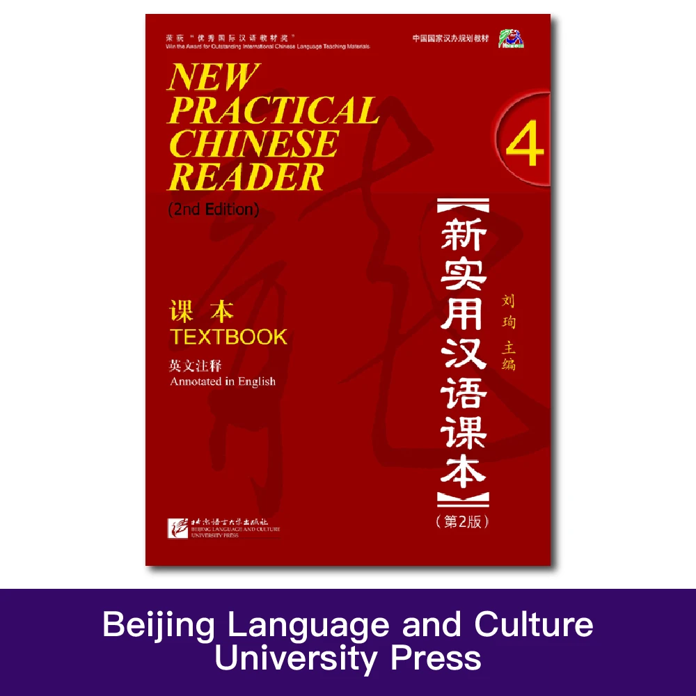 

New Practical Chinese Reader (2nd Edition) Textbook Workbook 4 Liu Xun Chinese Learning Bilingual