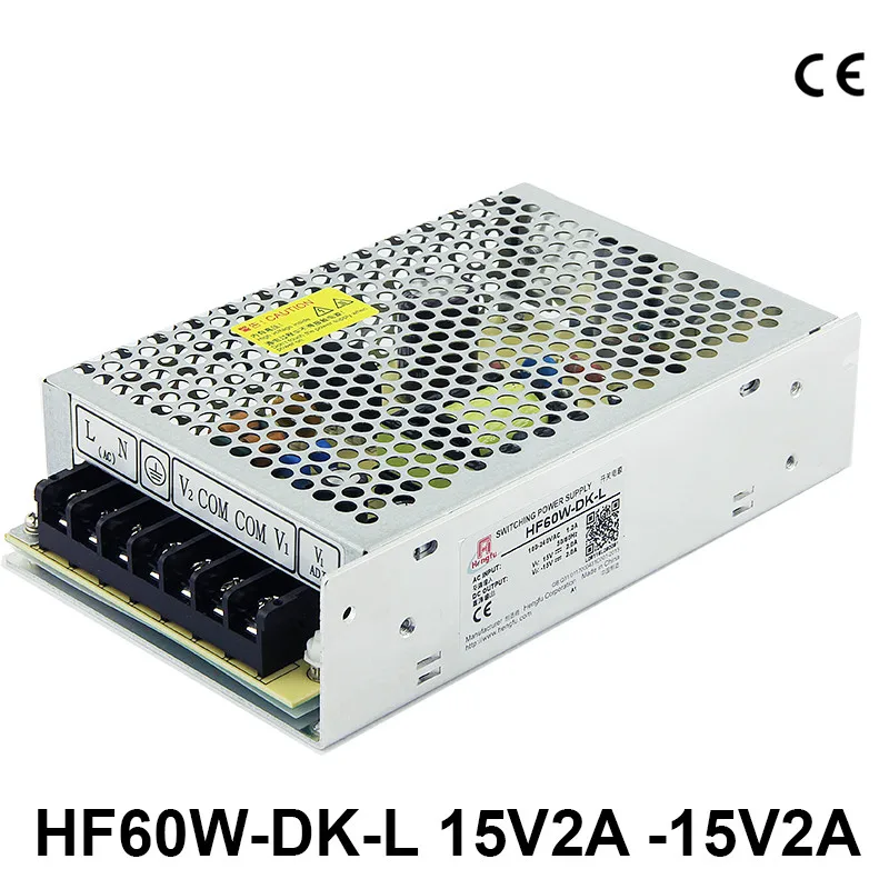 HengFu HF60W-DK-L 어댑터 충전기 DC 15V 2A-15V 2A 이중 플러스 또는 마이너스 15V 출력 스위칭 전원 충전기