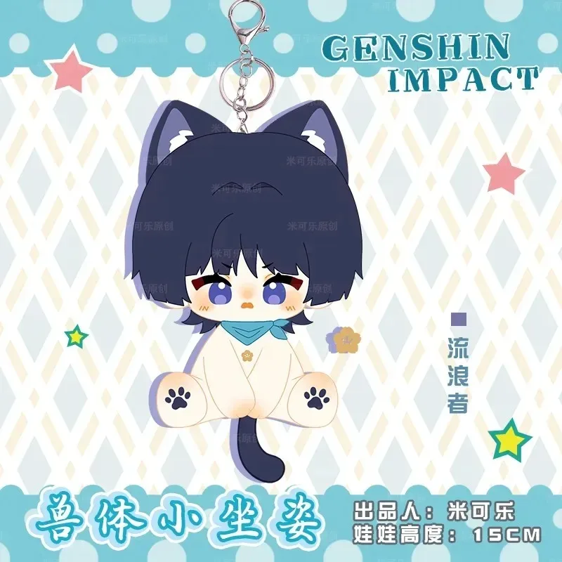 Game Genshin Impact Wanderer Balladeer 귀여운 몬스터 시리즈, 앉아있는 자세 봉제 인형 가방 펜던트, 키체인 당고, 12cm, 15cm