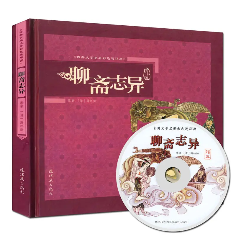 

Liao Zhai Zhiyi With CD ROM Pu Songling Comic Book Publishing House