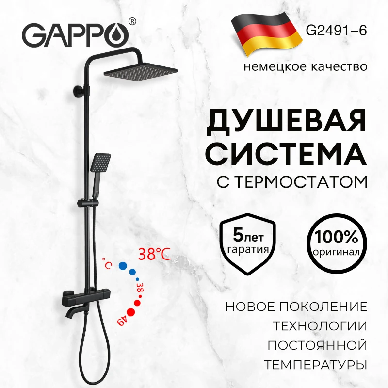 GAPPO смесители для душа термостатический