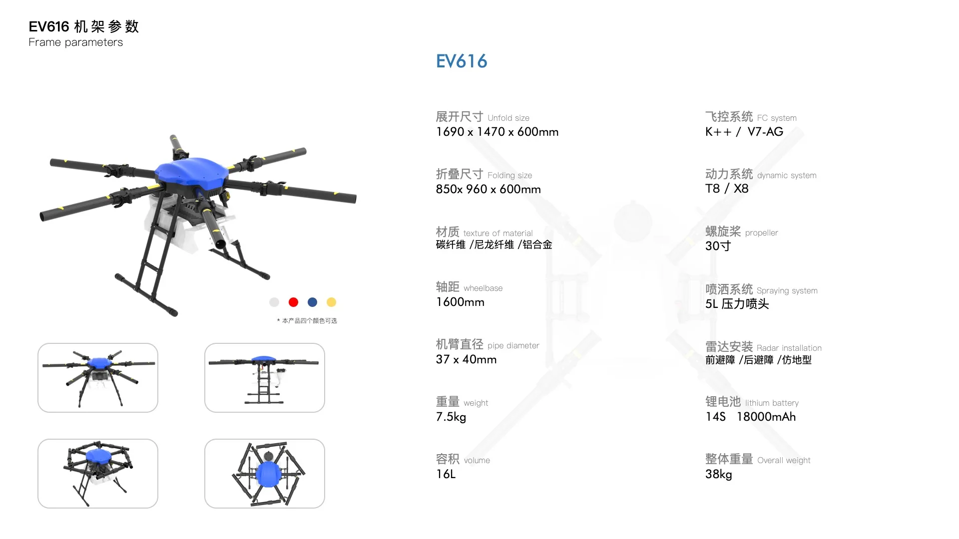 JIS EV616 16L Agriculture drone, agriculture drone - spraying pesticides