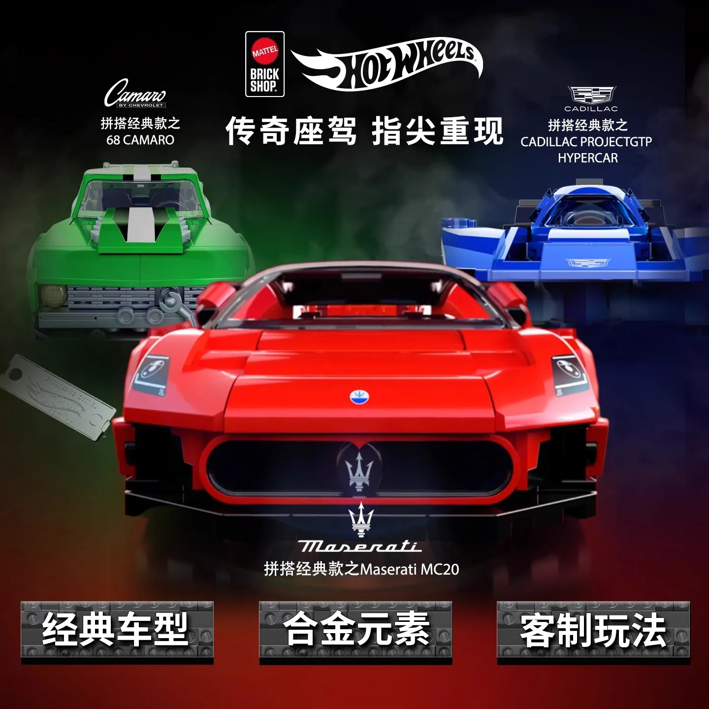 2025년 신제품 마텔 브릭샵 핫휠 289피스 조립 자동차 모델 1/32 마세라티 카마로 수집용 커스텀 모델 생일 선물