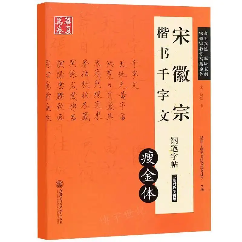 Chinese Hard Pen Copybook Zhao Mengfu Running Script Regular Official Script Calligraphy Book Beginner Pen Copying Notebook