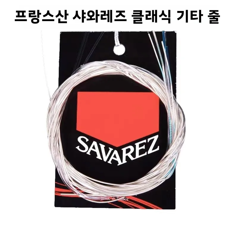 Savarez 500CJCR 클래식 기타 스트링 세트 6개 루즈 팩 기타리스트를 위..