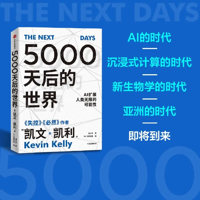 Рисунок 2 - Книжки мира после 5000 дней Kevin Kelly KK