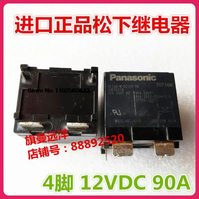 

HE1AN-W-DC12V-Y6 AHE52X1N 90A 12V