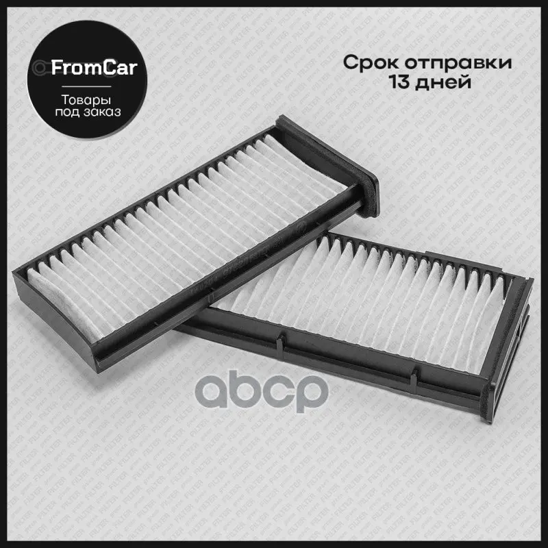Фильтр Салона Комплект Mitsubishi Pajero Sport Space Star Lancer Vi L200 Colt Iv 1.3-2.5 92- Green Filter арт. IF0204 |