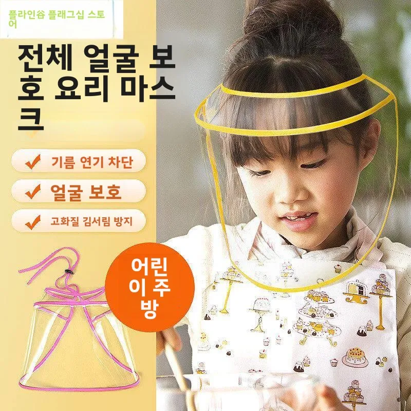 일체형 스타일 요리용 페이스 마스크 여성용 풀페이스 보호 마스크 기름 및 먼지..
