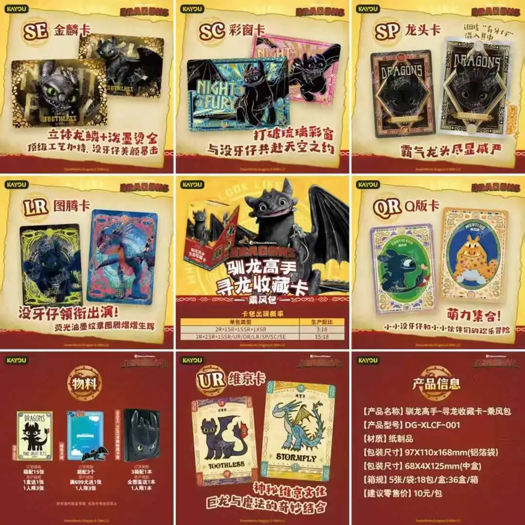 KAYOU オリジナル ヒックとドラゴン カード ドラゴンズシリーズ Vol.01