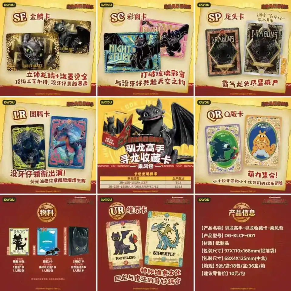 KAYOU オリジナル ヒックとドラゴン カード ドラゴンズシリーズ Vol.01