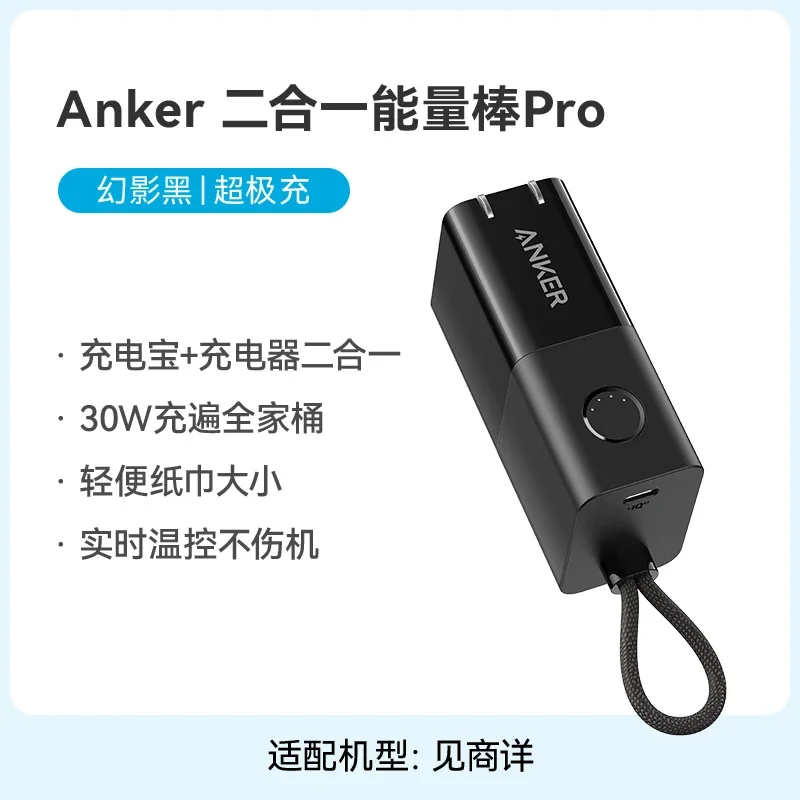 Anker 511 30W Power Bank (PowerCore Fusion 5K 30W), 2-in-1