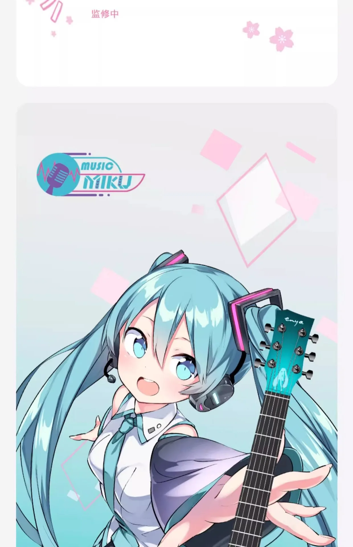 Enya sonic go 初音ミクモデル Enya Music X 初音未來聯乘限量特別版💮Nova Go Sonic x Hatsune