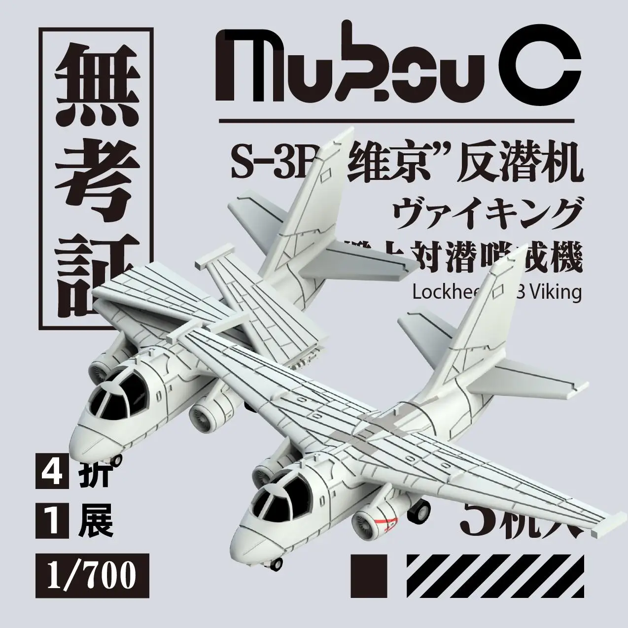 

MUKOUC MA-70016 1/700 Американская модель перевозчика пиратов викингов