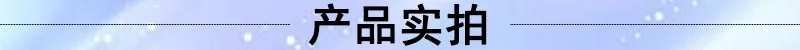 产品实拍