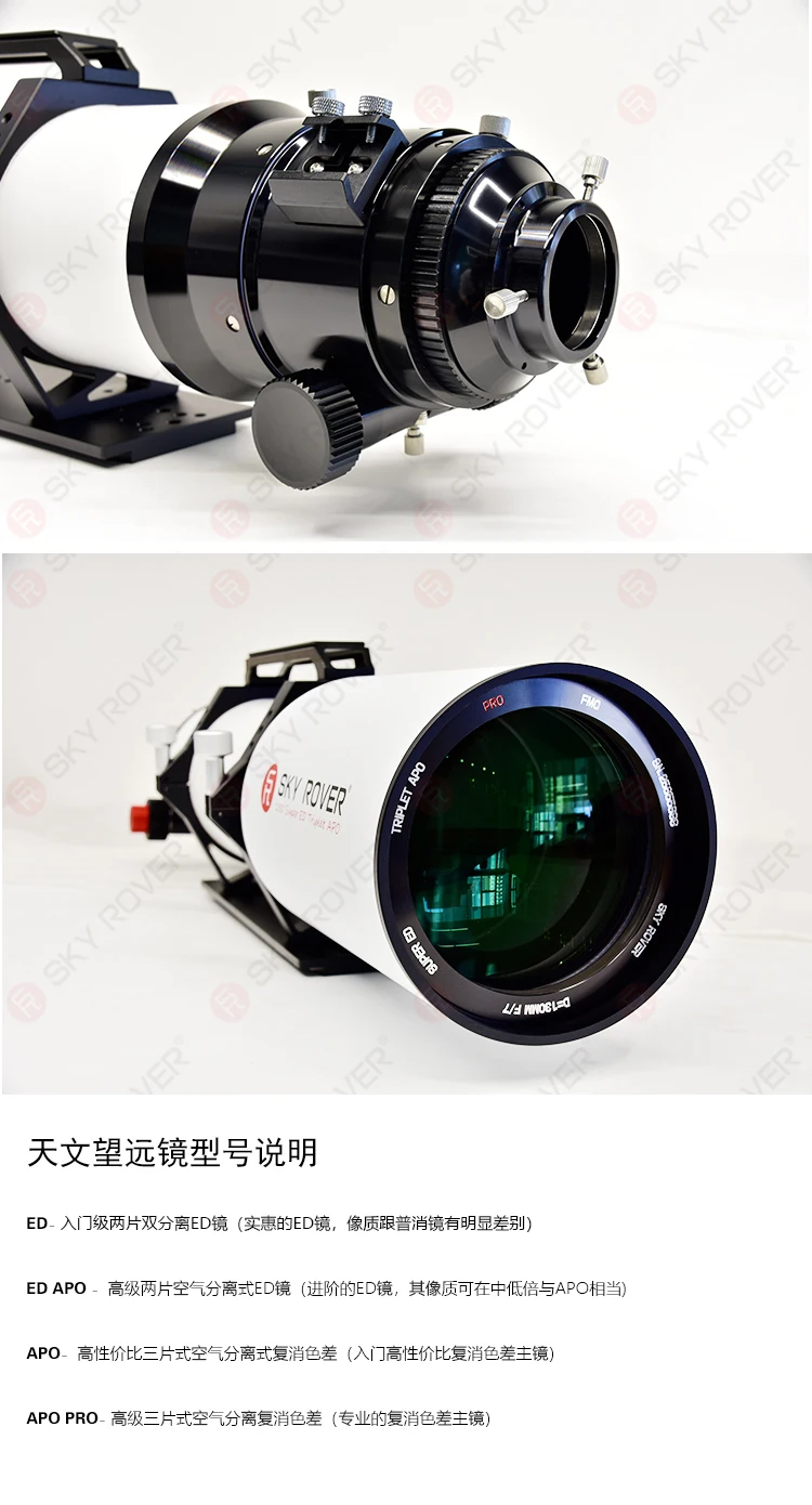 Рисунок 3 - Sky Rover Tianhu Yuzhong 130 Apo