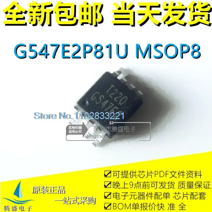 

(5PCS/LOT) G547E2P81U G547E2 MSOP8