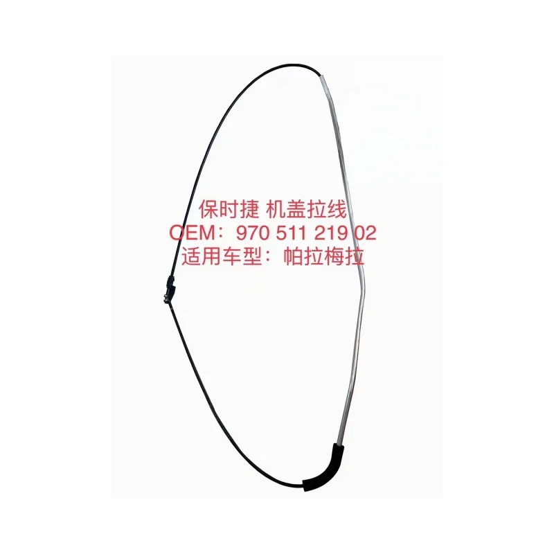 97051121902 970 포르쉐 파나메라 2010-2016 커버 케이블에 적용