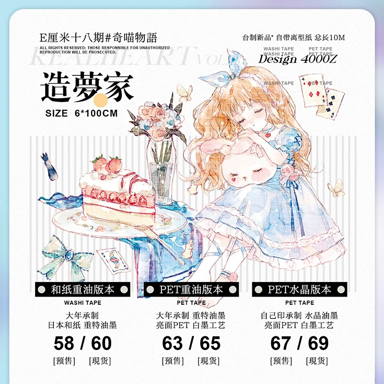 

1 Loop Tape Circulates Packs Dreamers / Sakura Song Miaobuhuhuhuhuhu Market
