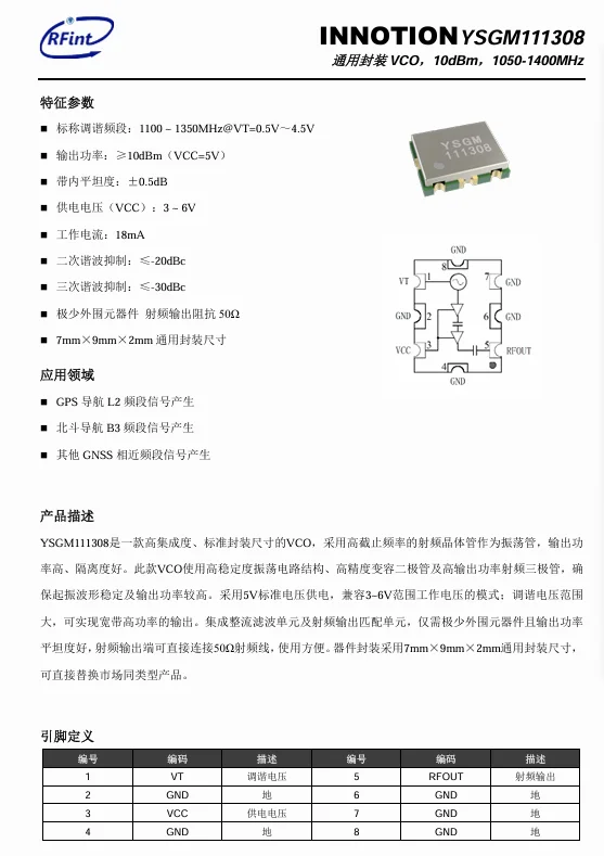 YSGM111308 1100～1350MHz VCO Voltage Controlled Oscillator 7mm*9mm*2mm 10dBm 50&Omega; GPS