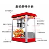 Popcorn machine fully automatic commercial ball-shaped butterfly electric heating popcorn machine 6