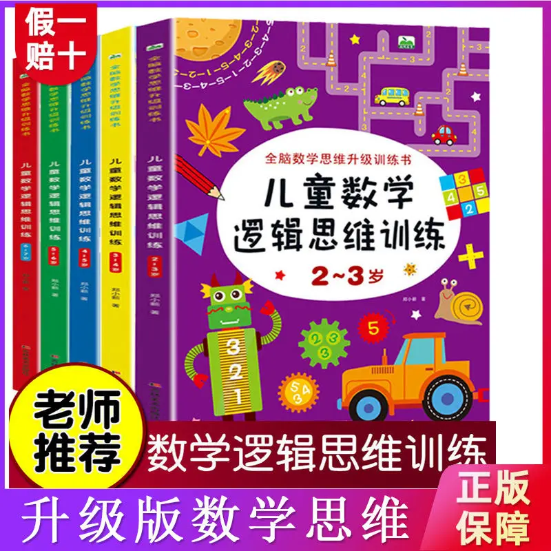 

Учебник для обучения математическому мышлению для детей 2-5 лет учебники для детского сада учебники для обучения лестнице