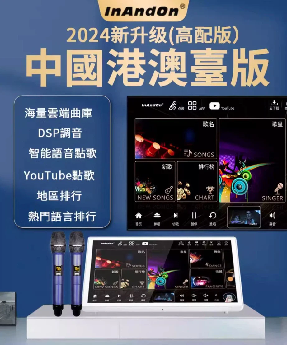 InAndOn Chinese Karaoke Player 15.6 inch Capacitive Touch Screen 650K Cloud Song Library 4T