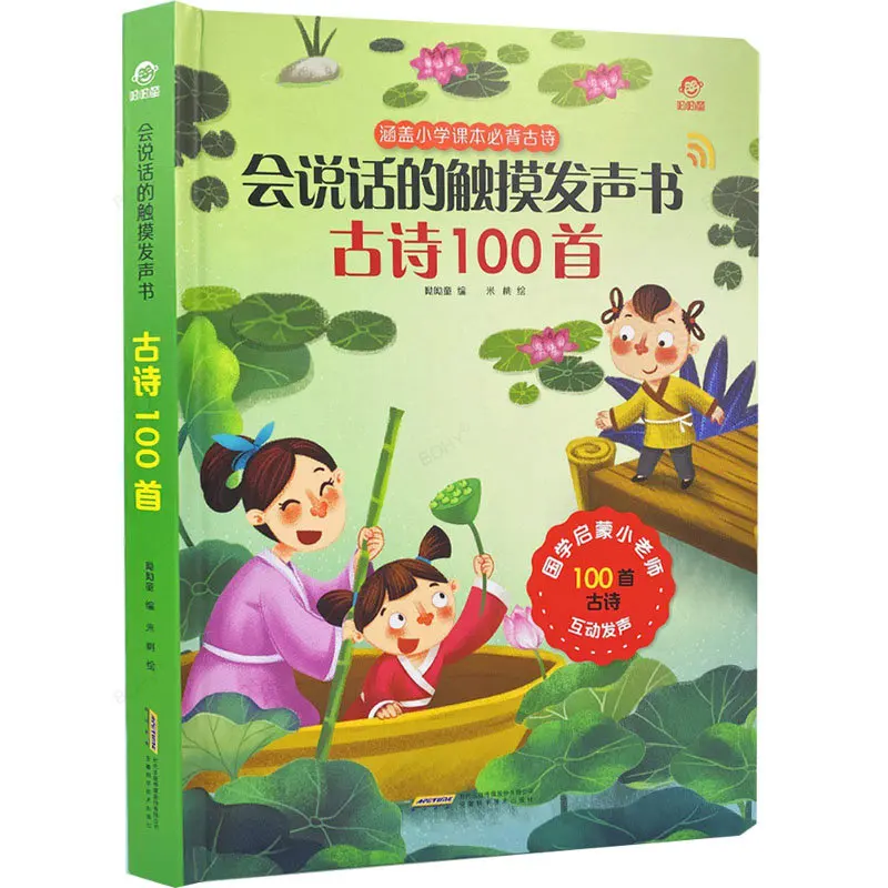 

Early Childhood Education Audio Book 100 Ancient Poems for Children Phonetic Version Baby Reading Cognitive Pronunciation