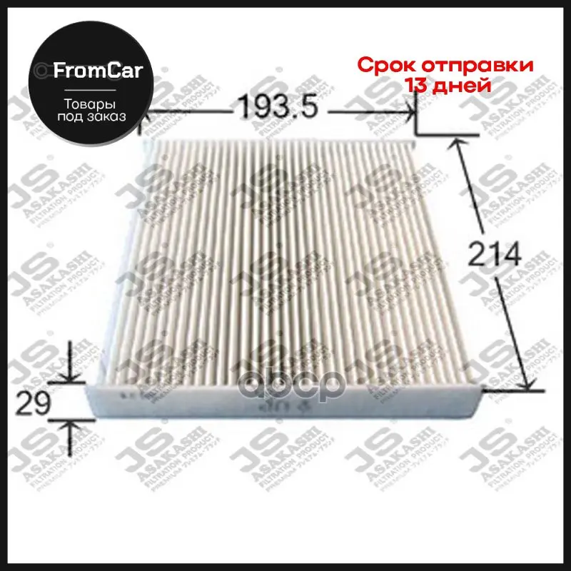 Фильтр Салона Toyota Prius 2zr-Fxe Zvw30 09- Corolla Fielder Nze141g/144g/Zre142g/144g 06- Axio Nze141/4 Zre14... |