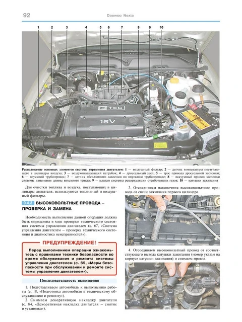 Repair And Maintenance Manual For Daewoo Nexia. Models Since 1994.