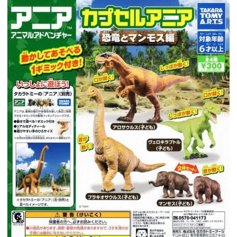 Tomy Twisted Egg Dinosaur Mammoth Allosaurus Model Display Spot Ornament Animal Tabletop Ornament Collection Model
