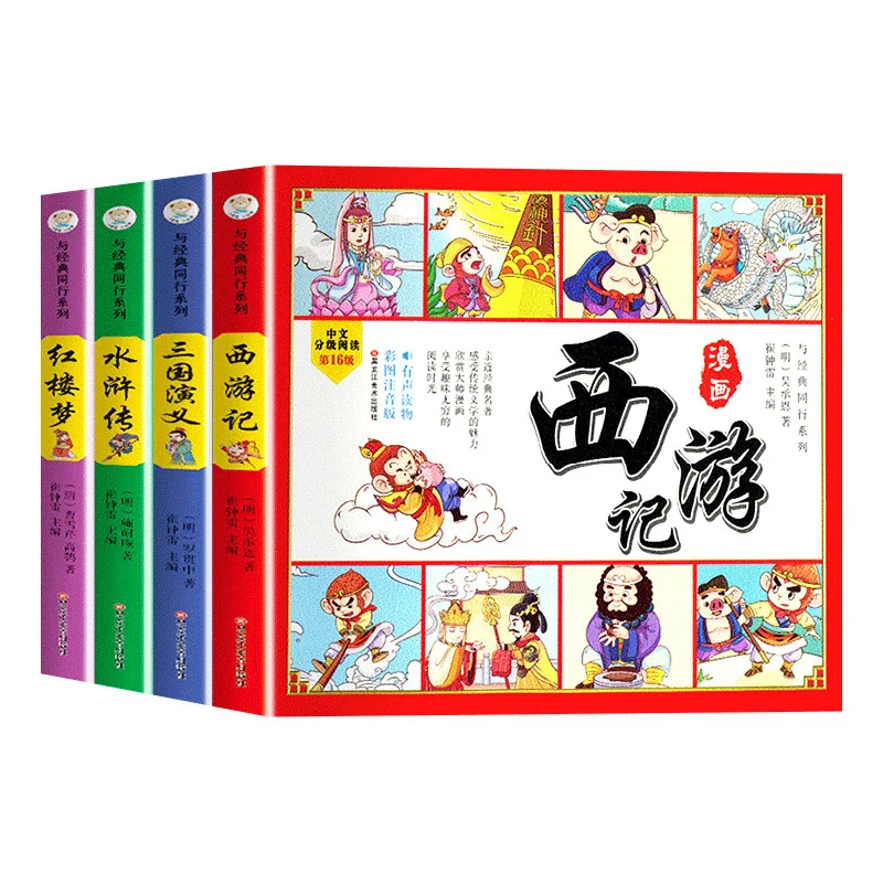 

Four Famous Lianhuanhua Children's Version Full Set of Color Pictures Primary School Extracurricular Books Cartoon Books