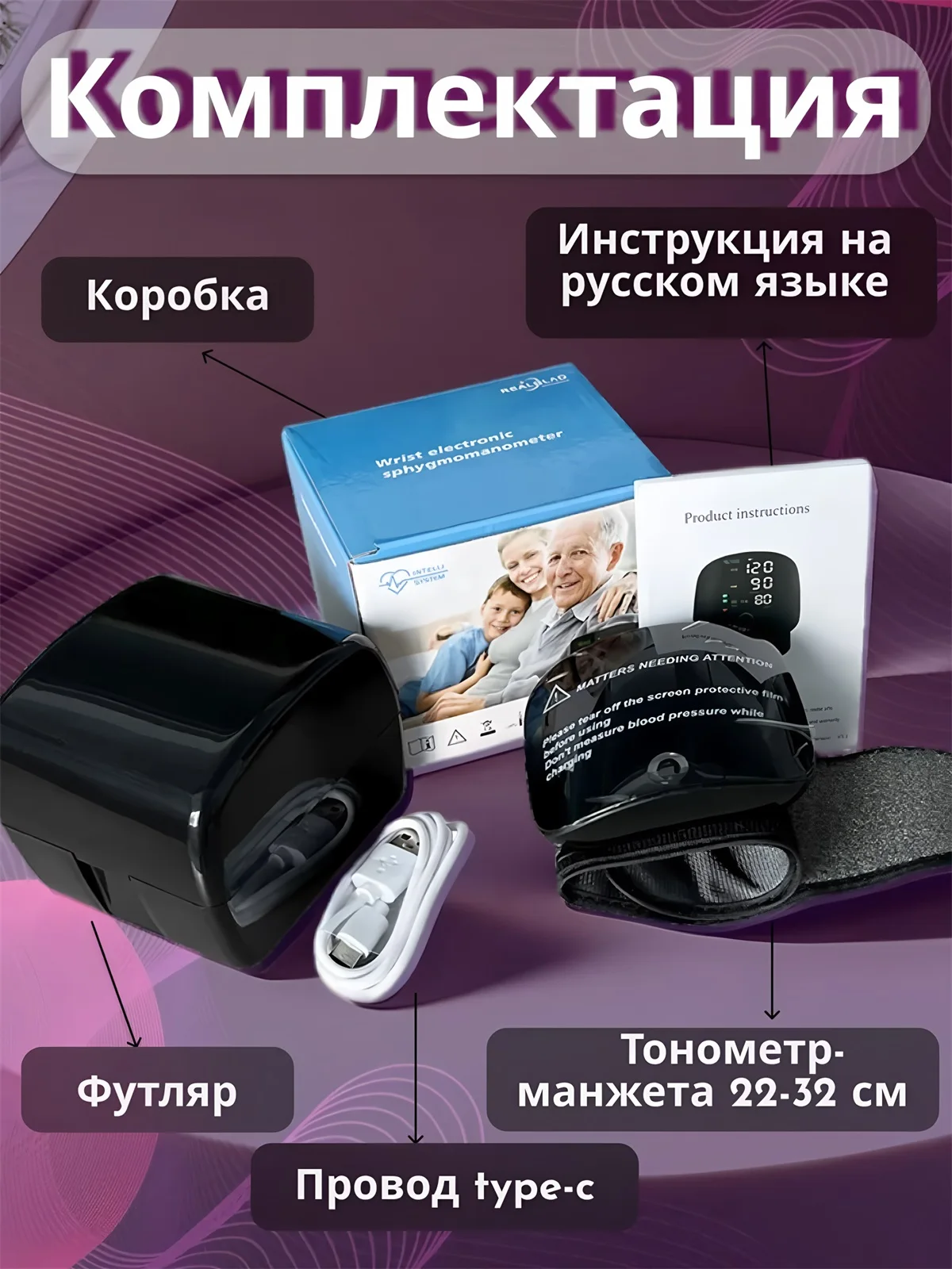 Rechargeable Wrist Blood Pressure Monitor with English/Russian Voice