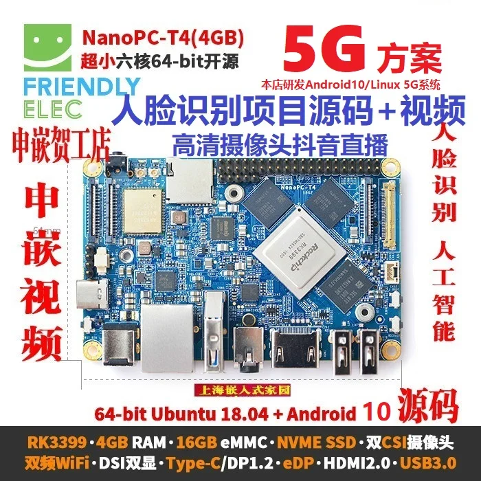 

NanoPC T4 RK3399 Development Board 5G Edge Computing Artificial Intelligence