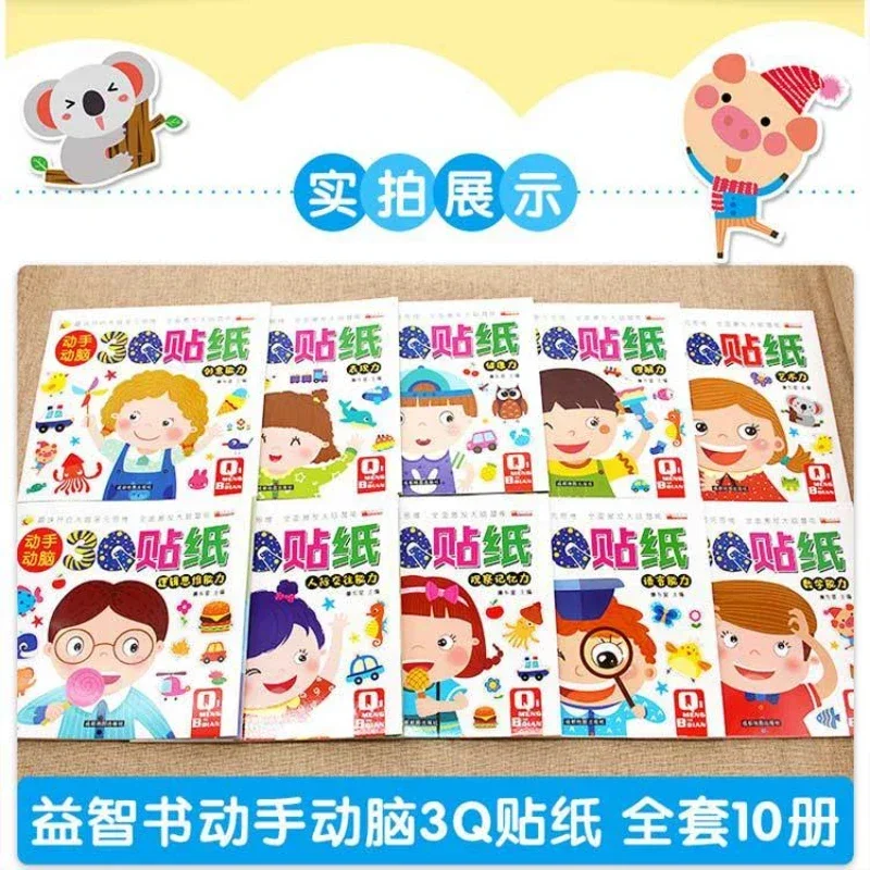 어린이 논리적 사고 이해력 훈련 스티커 북, 핸즈온 브레인 스티커, 10 권