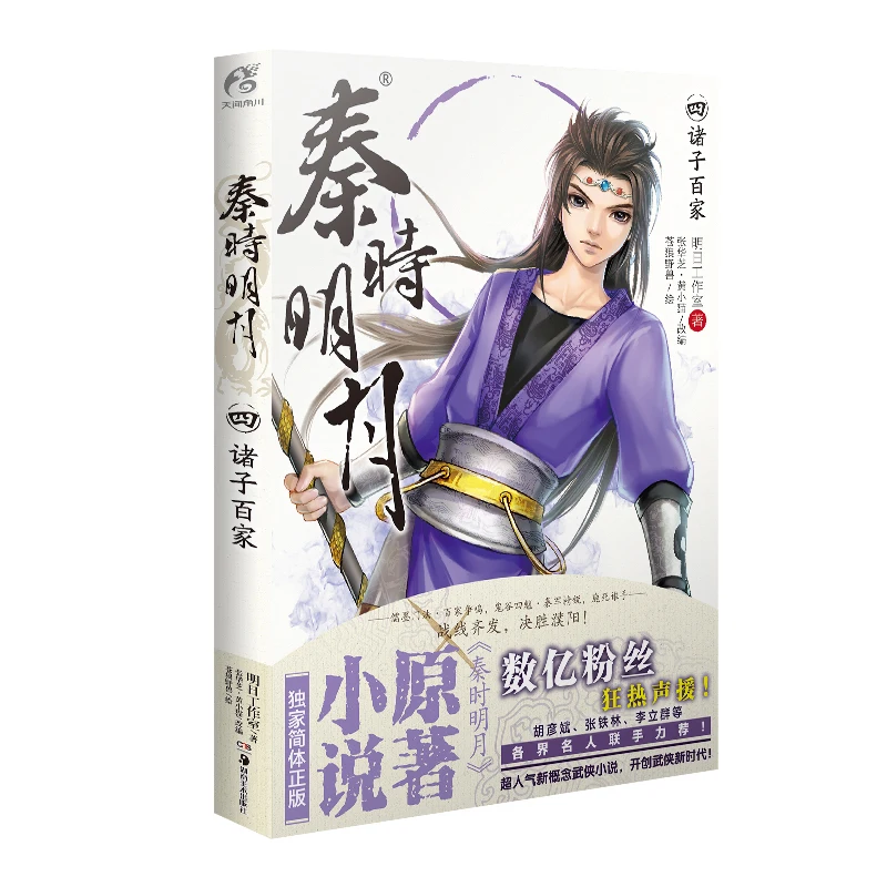 

Манга картина в стиле комикса Cartton Book of Qin Shimingyue 4: Сотни ученых