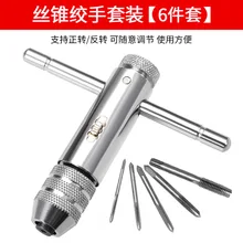 

Ratchet Tap Holder 6Pc Tap Holder Set Tapping Tap Wrench M1-M6 torque wrench ratchet wrench