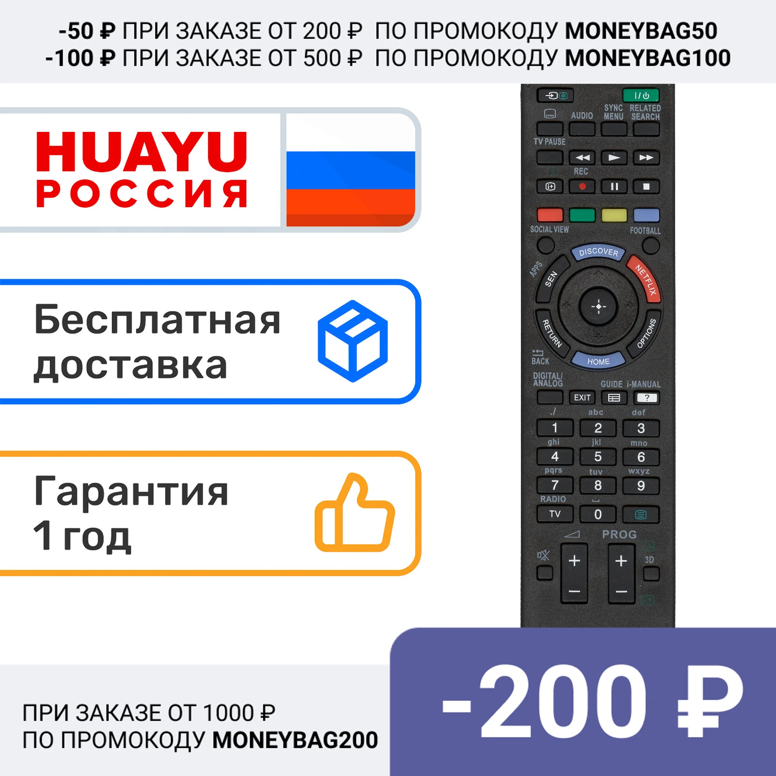 Пульт HUAYU RM-ED058 для телевизоров Sony KDL-55W955B/KDL-65W955B | Электроника
