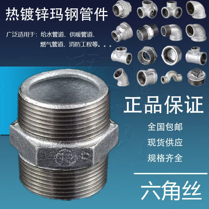 Hot galvanized water pipe joint fittings hex pair wire 4point heating