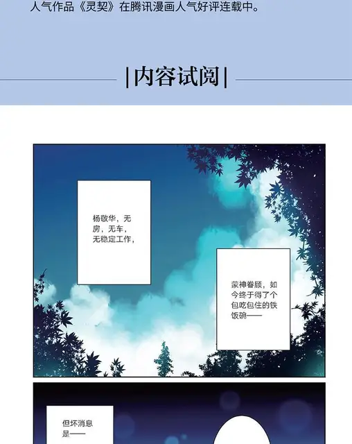 Crazyoasis New Spiritpact Chinese Comic Book Ping Zi Works Ling Qi