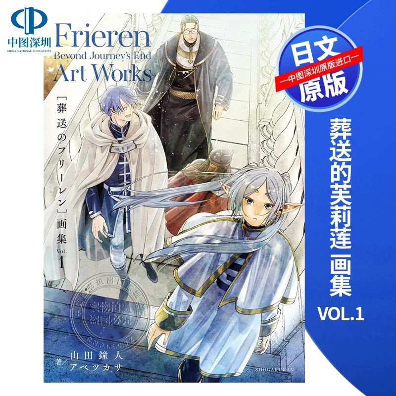 

Japanese Original Official Frieren: Beyond Journey's End/Sousou no Frieren Art Works Illustration Collection Free Shipping