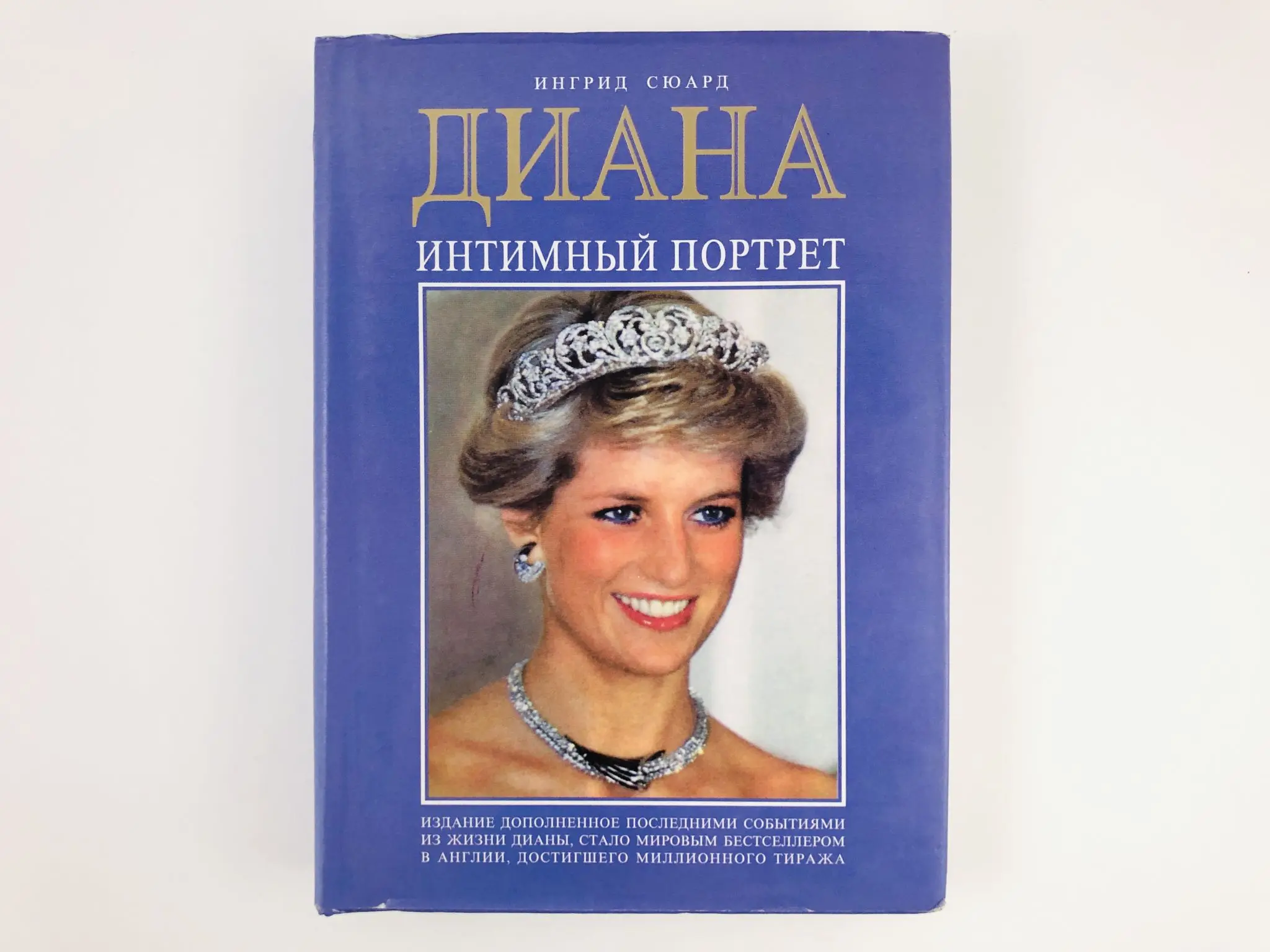Купить Книгу Диана Ее Последняя Любовь