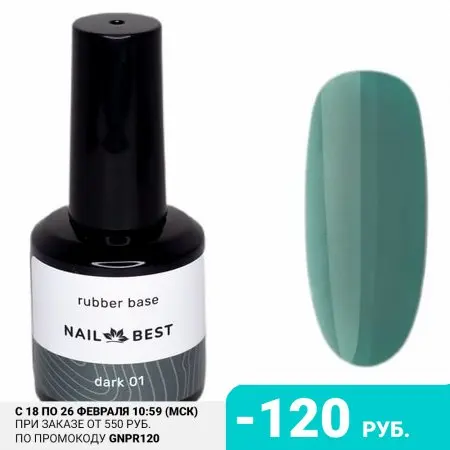 Nail Best База Rubber Dark №01 15 мл |