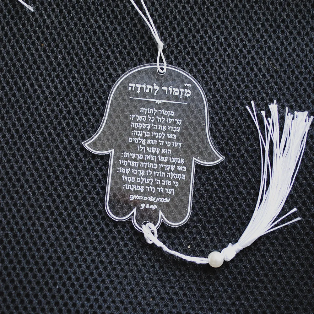 Acrylic Thanksgiving Custom Print Bar Mitzvah Souvenir Hebrew Inscription Dedication Car Pendant Hanging Hamsa Prayer 10pcs