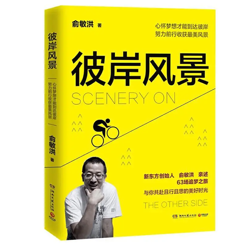 Новые вдохновляющие книги Yu Minhong