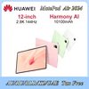 2024 HUAWEI MatePad Air Tablet 12-inch 144Hz 2.8k 10100mAh 1