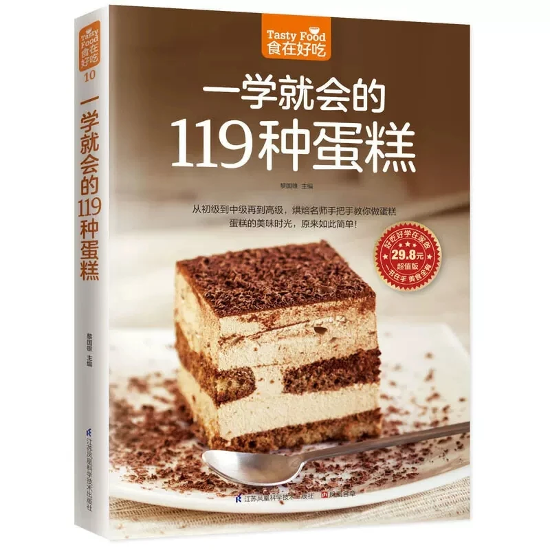 119 Kinds of Cakes Baking Books Daquan You Will Learn At A Glance Bread West Point Midpoint Baking Novice Getting Started Books